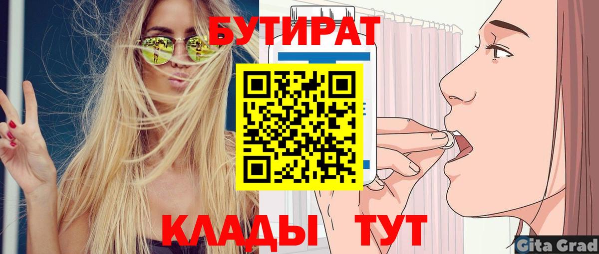 БУТИРАТ  Бутират жидкий экстази  Вход с VPN  Лениногорск 