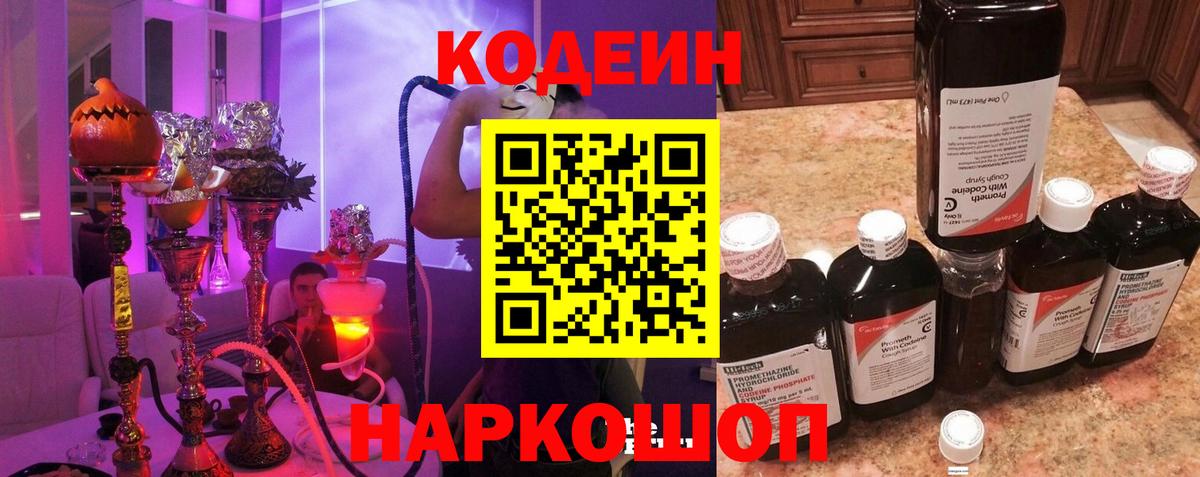 Кодеин напиток Lean (лин)  купить наркотик  Лениногорск 