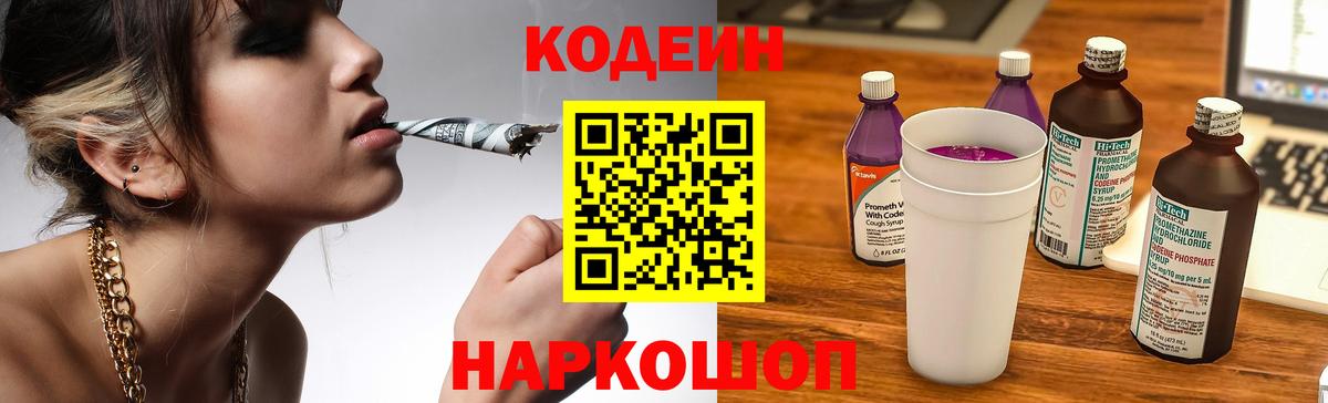 Кодеин напиток Lean (лин) Лениногорск