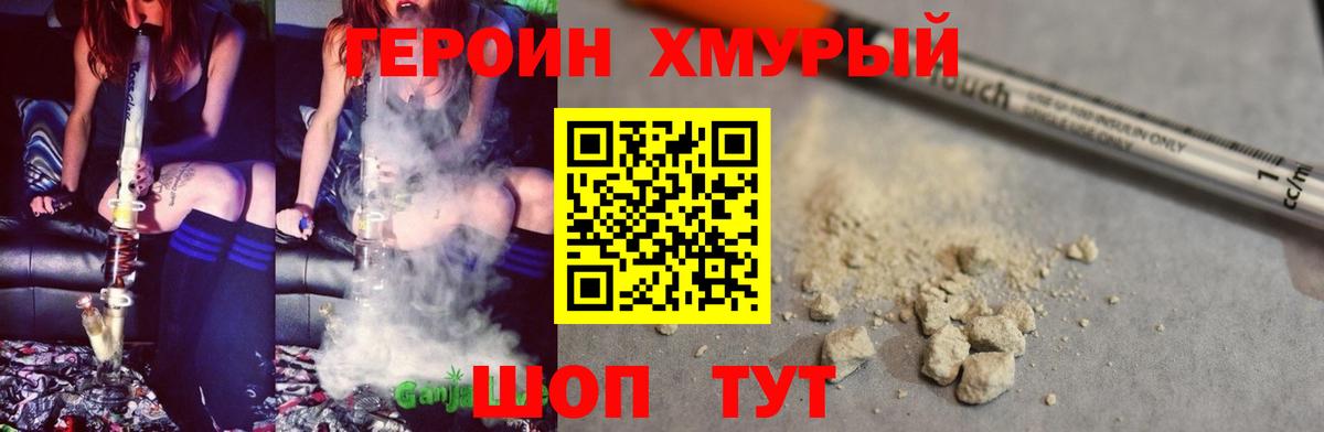 Героин гречка Лениногорск