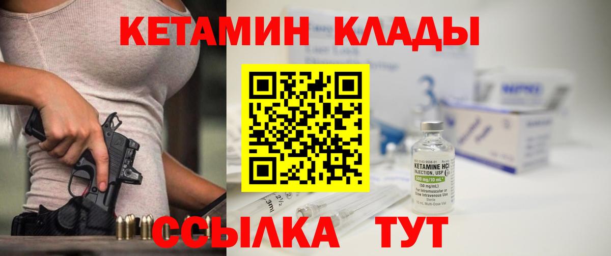 Кетамин ketamine Лениногорск