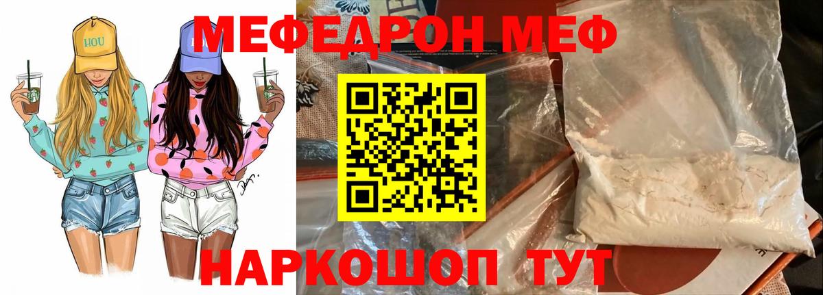 Меф мука  Лениногорск  МЯУ-МЯУ  Мефедрон мука 