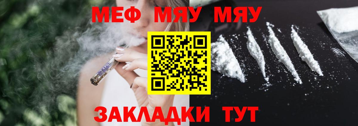 Мефедрон  МЕФ mephedrone  МЯУ-МЯУ  Вход с VPN  гидра как войти  Лениногорск  МЕФ мука 