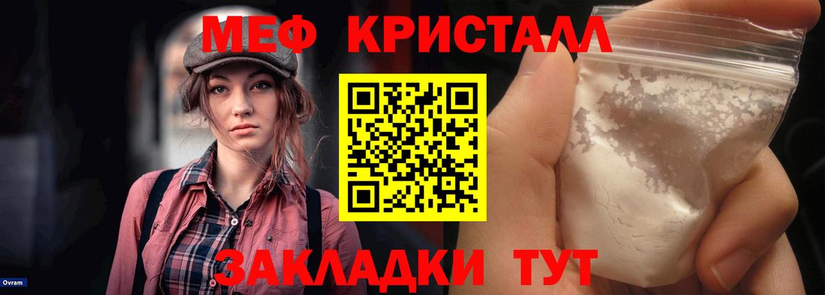 МЕФ кристаллы Лениногорск