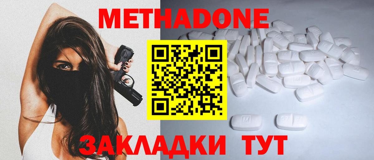 Метадон белоснежный Лениногорск
