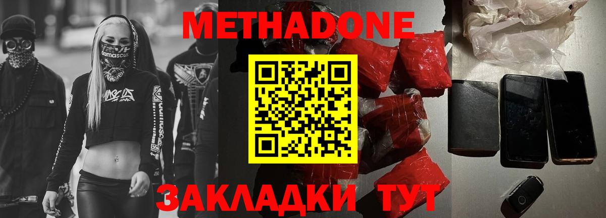 МЕТАДОН methadone  Вход с VPN  Метадон кристалл  Лениногорск 