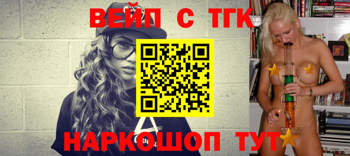 ТГК вейп с тгк  Лениногорск  Дистиллят ТГК гашишное масло 