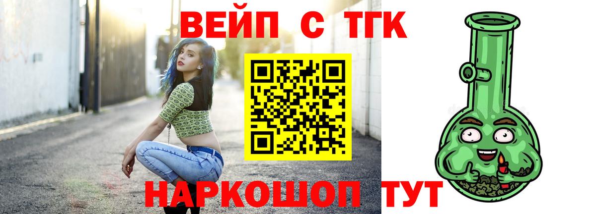 Дистиллят ТГК вейп  ТГК вейп  Лениногорск  Вход с VPN 